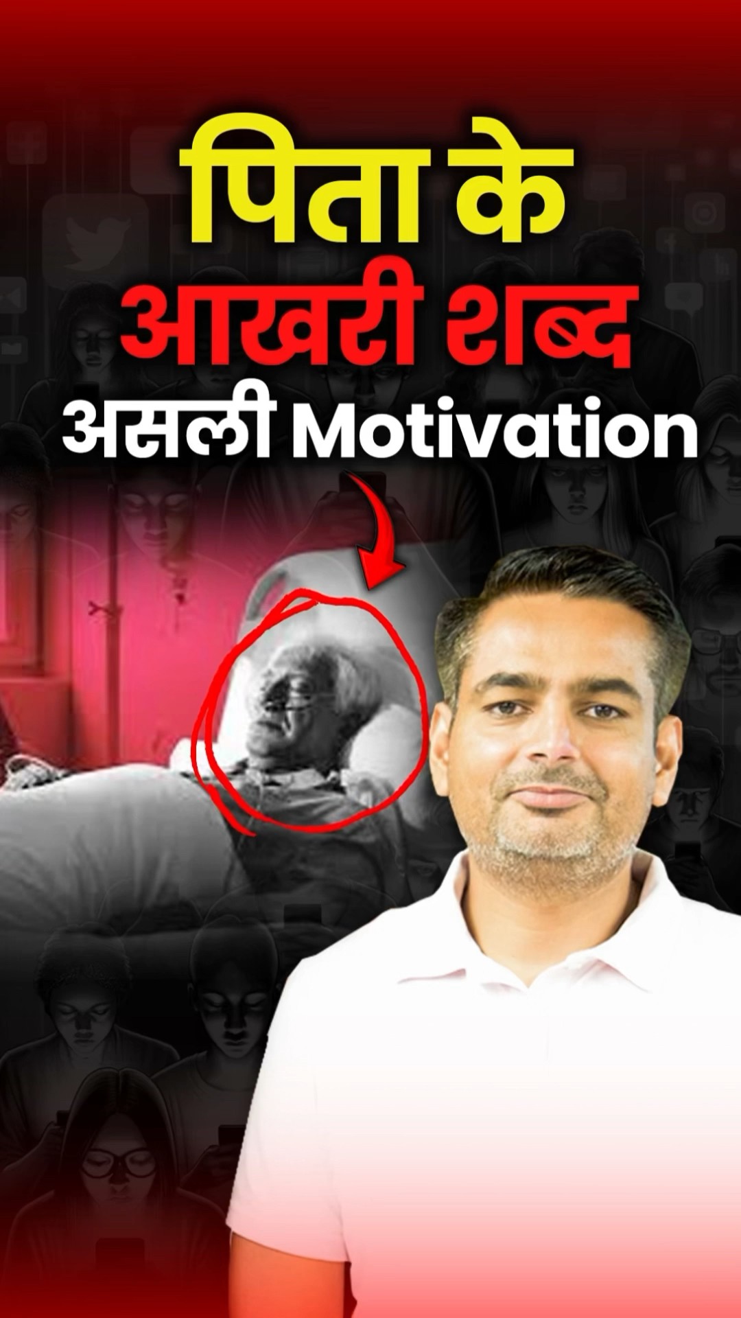 पिता के आखरी शब्द | SSC Selected | Rakesh Yadav Sir #ssccgl #ssc #cgl